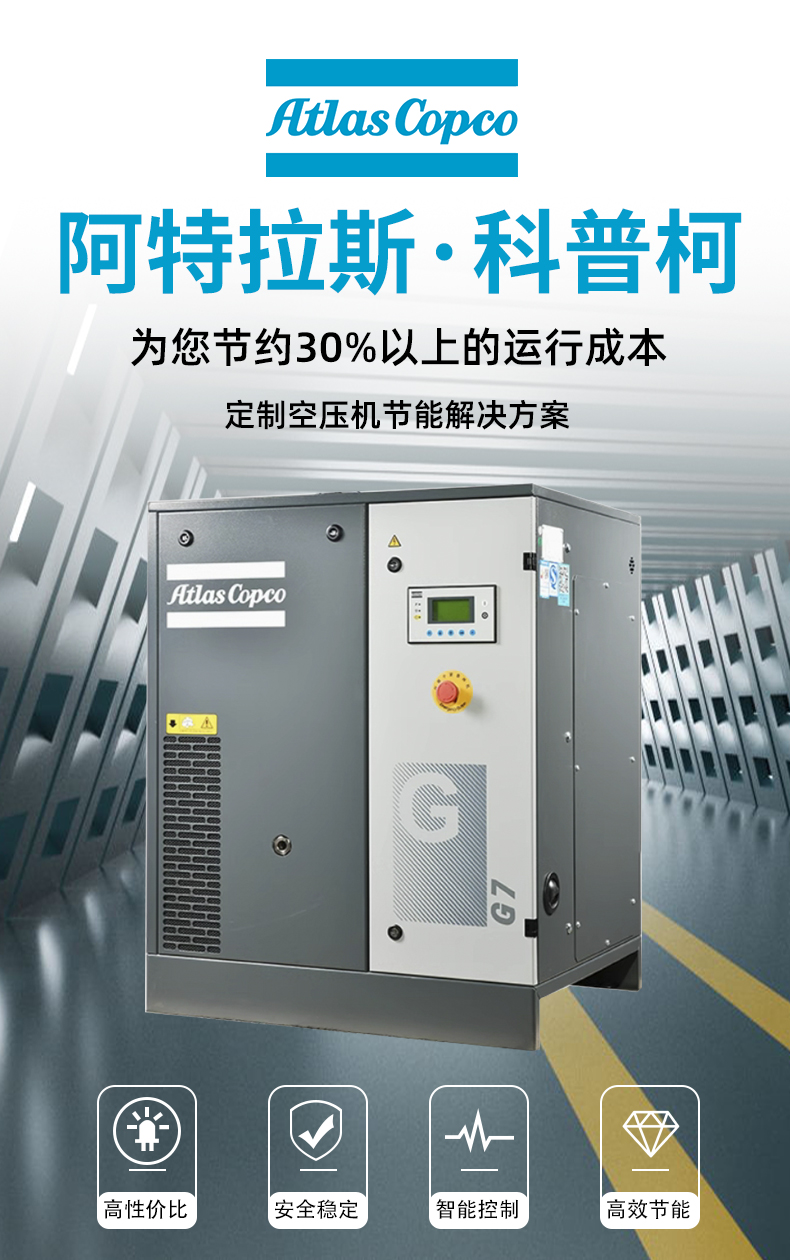 阿特拉斯空压机