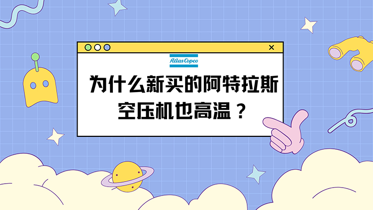 阿特拉斯空压机