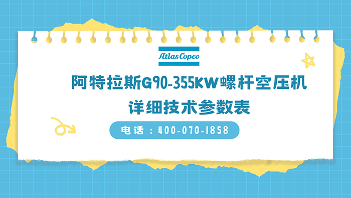 阿特拉斯空压机