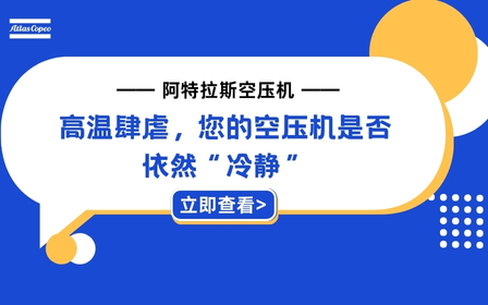 空压机高温