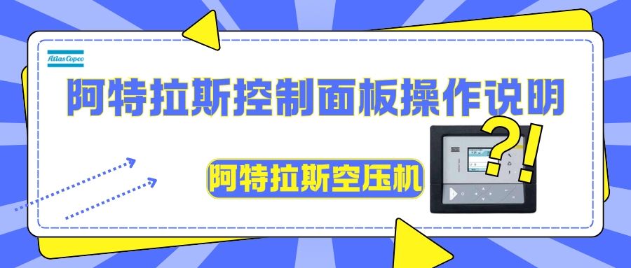 控制面板说明