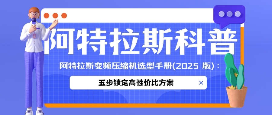 阿特拉斯空压机
