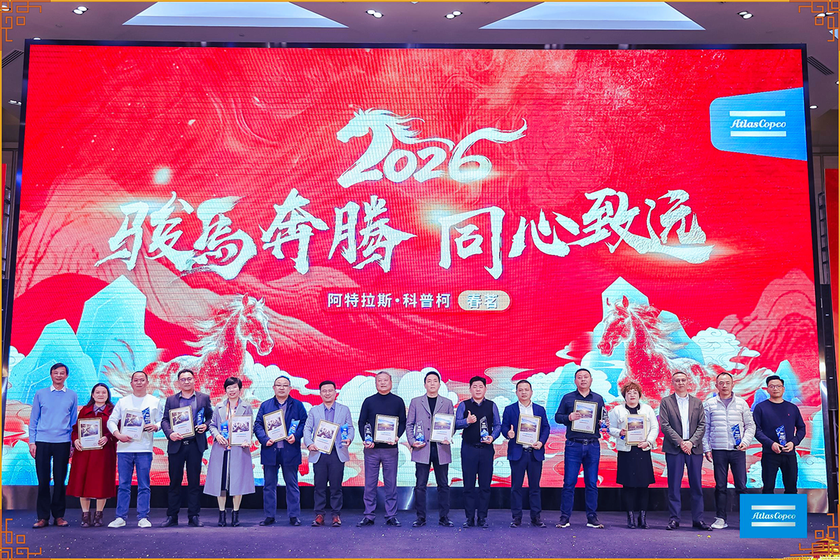 晟弘节能科技荣膺阿特拉斯·科普柯2025年度“最佳进步奖”