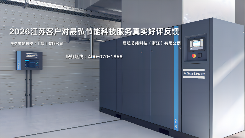 江苏阿特拉斯空压机代理商晟弘节能科技