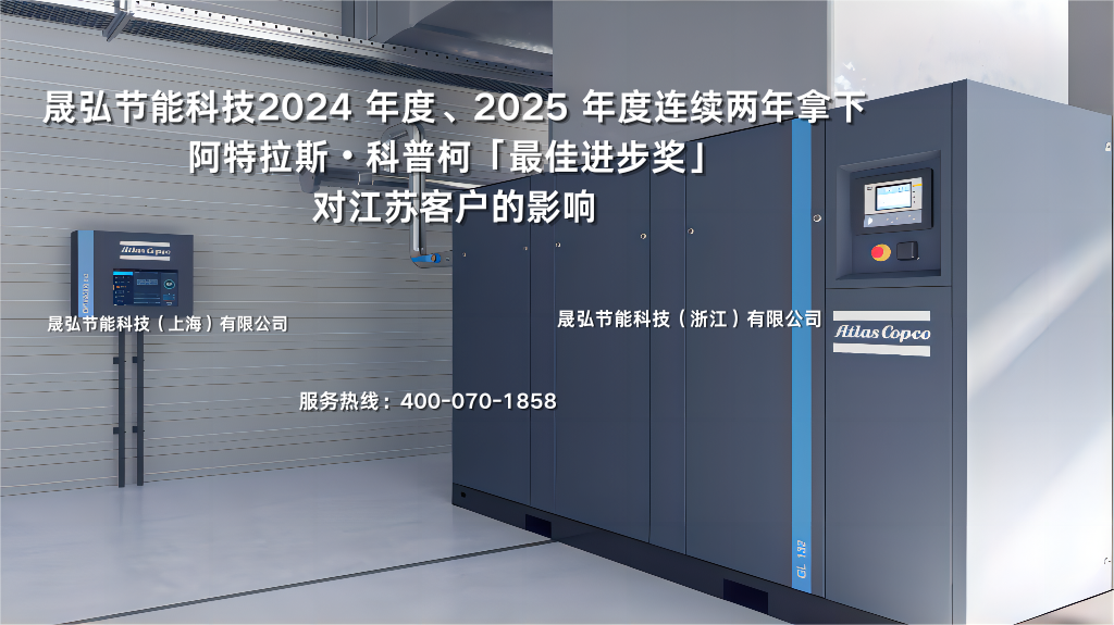 江苏阿特拉斯空压机官方授权代理商晟弘节能科技