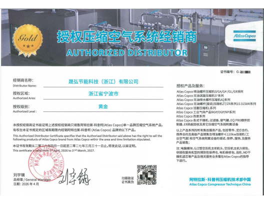 阿特拉斯空压机授权证书